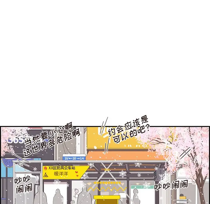 去他的女校[顶通]韩漫全集-第 84 话无删减无遮挡章节图片 