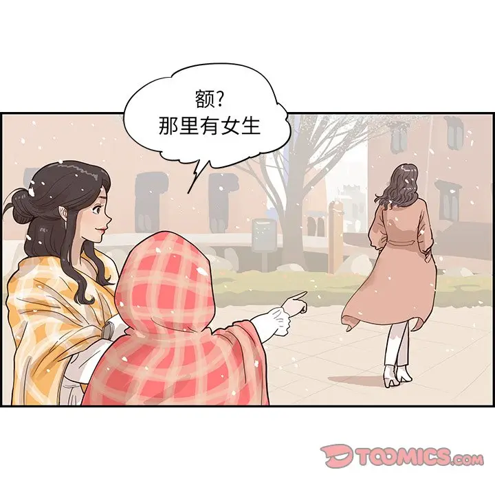 去他的女校[顶通]韩漫全集-第 84 话无删减无遮挡章节图片 