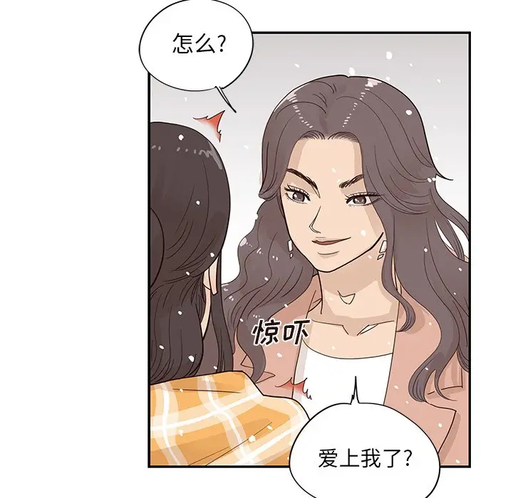 去他的女校[顶通]韩漫全集-第 84 话无删减无遮挡章节图片 