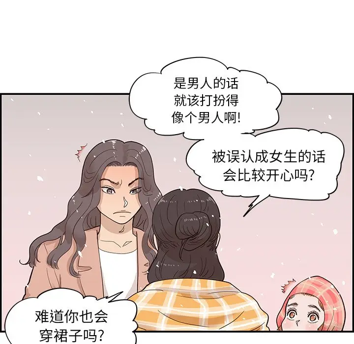 去他的女校[顶通]韩漫全集-第 84 话无删减无遮挡章节图片 