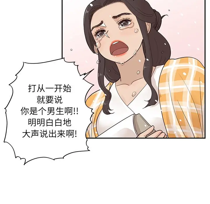 去他的女校[顶通]韩漫全集-第 84 话无删减无遮挡章节图片 