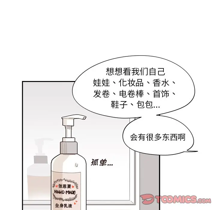 去他的女校[顶通]韩漫全集-第 86 话无删减无遮挡章节图片 