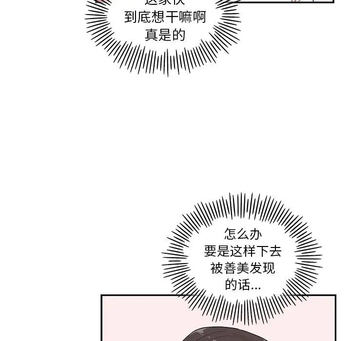 去他的女校[顶通]韩漫全集-第 86 话无删减无遮挡章节图片 
