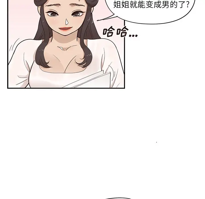 去他的女校[顶通]韩漫全集-第 86 话无删减无遮挡章节图片 