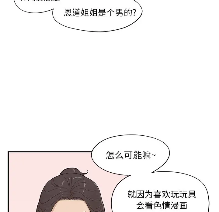 去他的女校[顶通]韩漫全集-第 86 话无删减无遮挡章节图片 