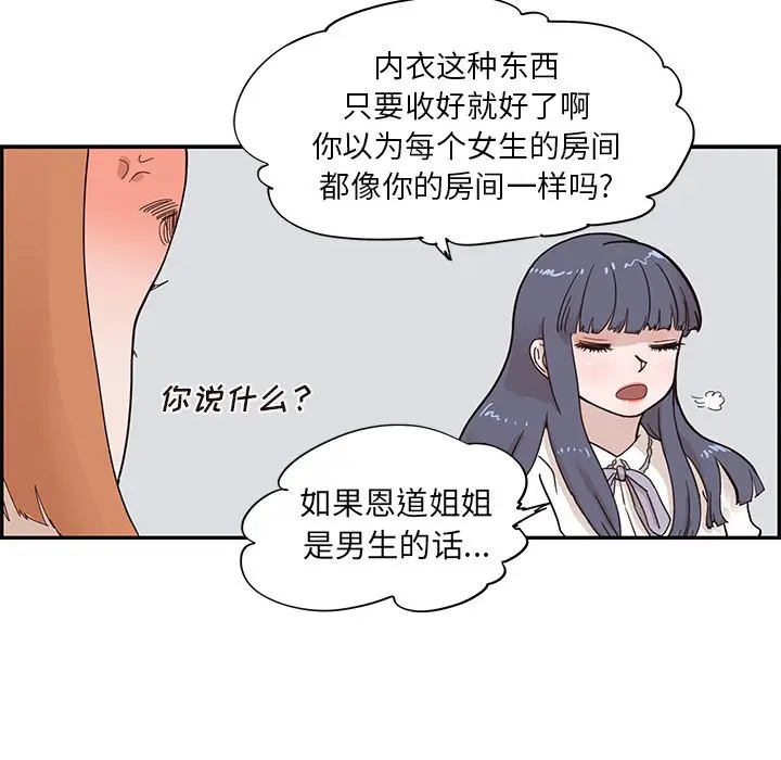 去他的女校[顶通]韩漫全集-第 86 话无删减无遮挡章节图片 