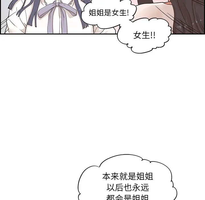 去他的女校[顶通]韩漫全集-第 86 话无删减无遮挡章节图片 