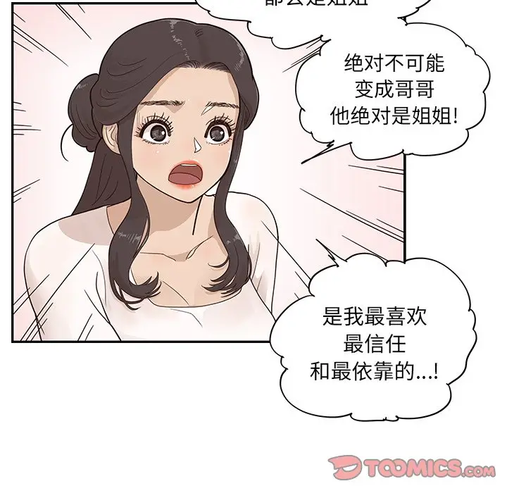 去他的女校[顶通]韩漫全集-第 86 话无删减无遮挡章节图片 