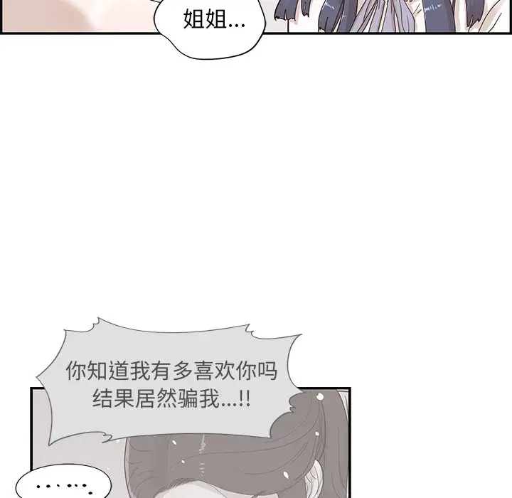 去他的女校[顶通]韩漫全集-第 86 话无删减无遮挡章节图片 