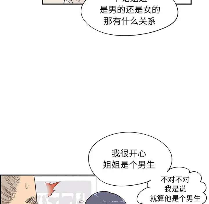 去他的女校[顶通]韩漫全集-第 86 话无删减无遮挡章节图片 