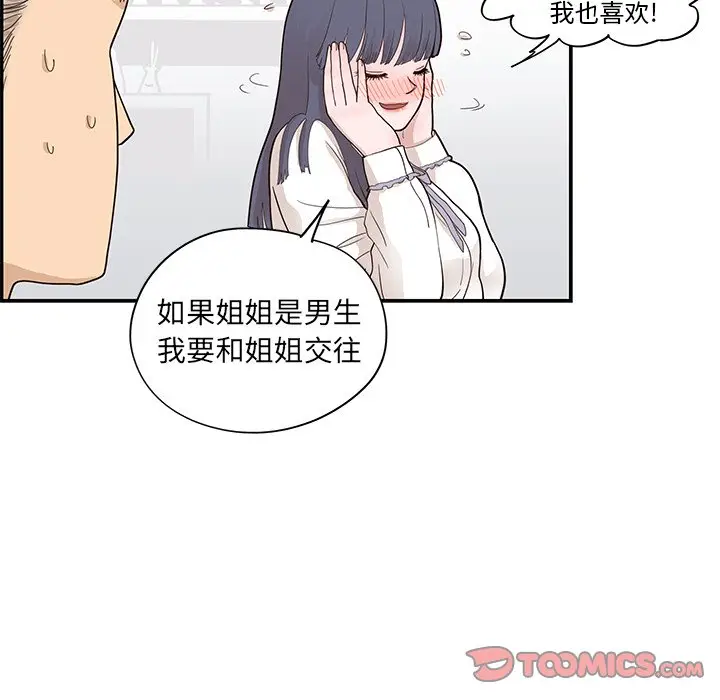 去他的女校[顶通]韩漫全集-第 86 话无删减无遮挡章节图片 