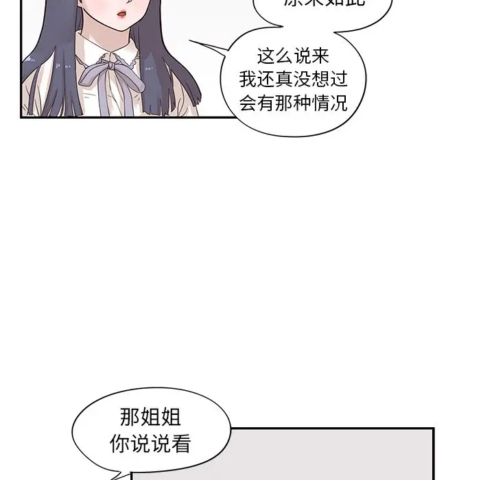 去他的女校[顶通]韩漫全集-第 86 话无删减无遮挡章节图片 
