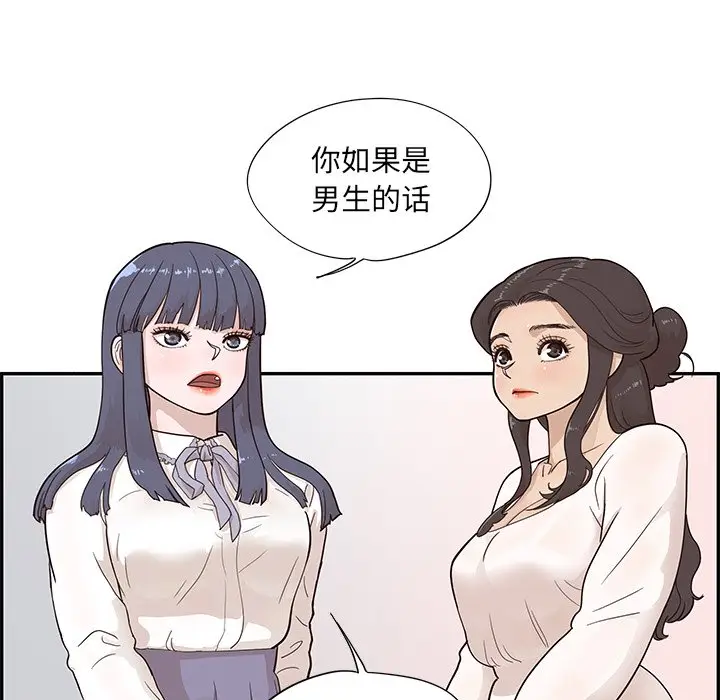 去他的女校[顶通]韩漫全集-第 86 话无删减无遮挡章节图片 
