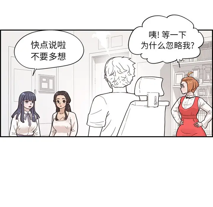 去他的女校[顶通]韩漫全集-第 86 话无删减无遮挡章节图片 