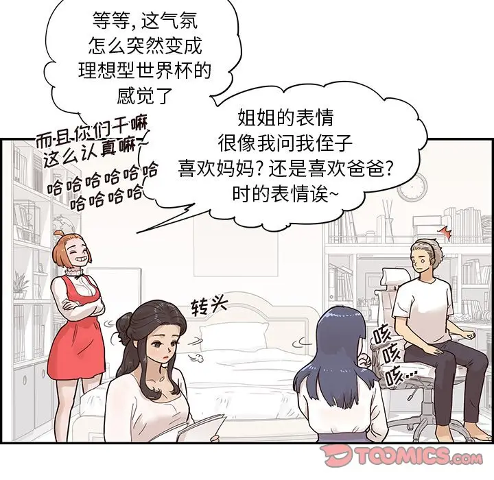 去他的女校[顶通]韩漫全集-第 86 话无删减无遮挡章节图片 