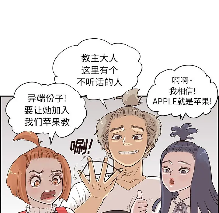 去他的女校[顶通]韩漫全集-第 86 话无删减无遮挡章节图片 