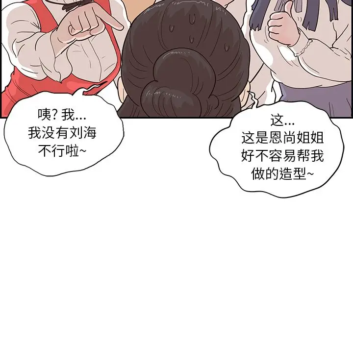 去他的女校[顶通]韩漫全集-第 86 话无删减无遮挡章节图片 