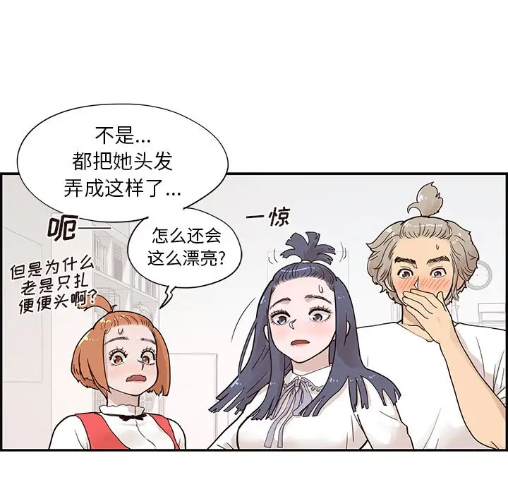 去他的女校[顶通]韩漫全集-第 86 话无删减无遮挡章节图片 