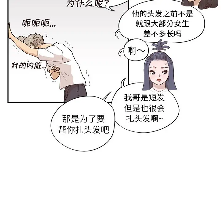 去他的女校[顶通]韩漫全集-第 86 话无删减无遮挡章节图片 