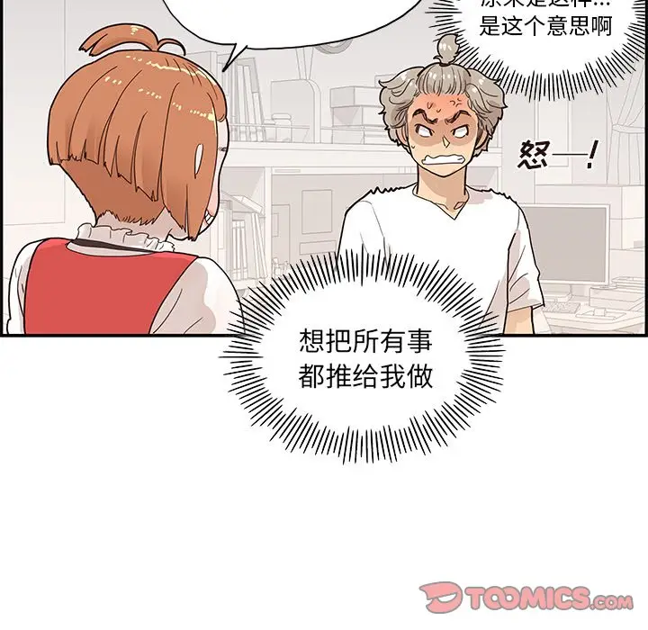 去他的女校[顶通]韩漫全集-第 86 话无删减无遮挡章节图片 