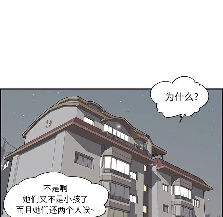 去他的女校[顶通]韩漫全集-第 86 话无删减无遮挡章节图片 