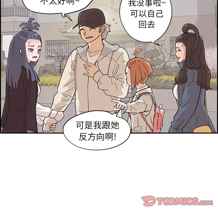 去他的女校[顶通]韩漫全集-第 86 话无删减无遮挡章节图片 
