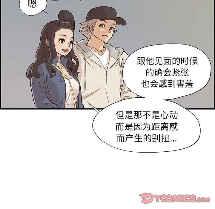 去他的女校[顶通]韩漫全集-第 86 话无删减无遮挡章节图片 