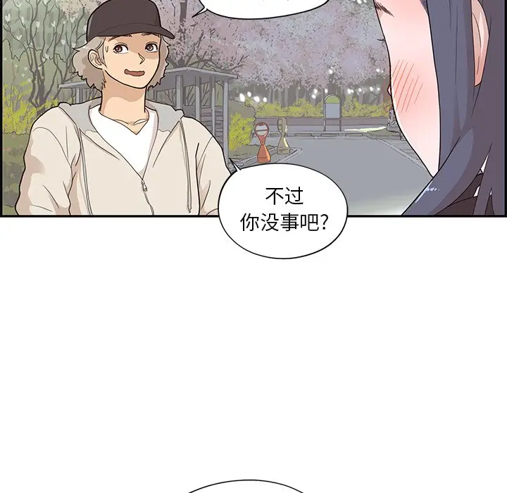 去他的女校[顶通]韩漫全集-第 87 话无删减无遮挡章节图片 