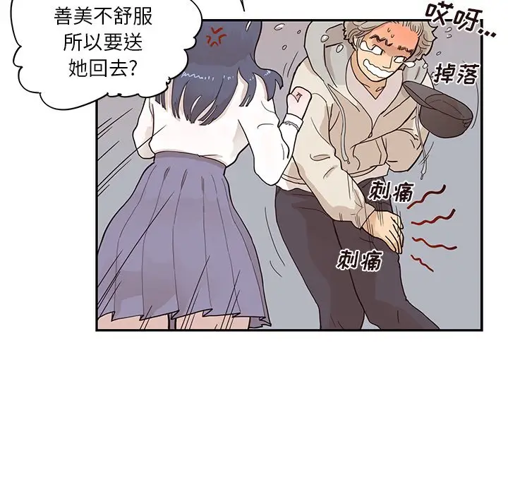 去他的女校[顶通]韩漫全集-第 87 话无删减无遮挡章节图片 