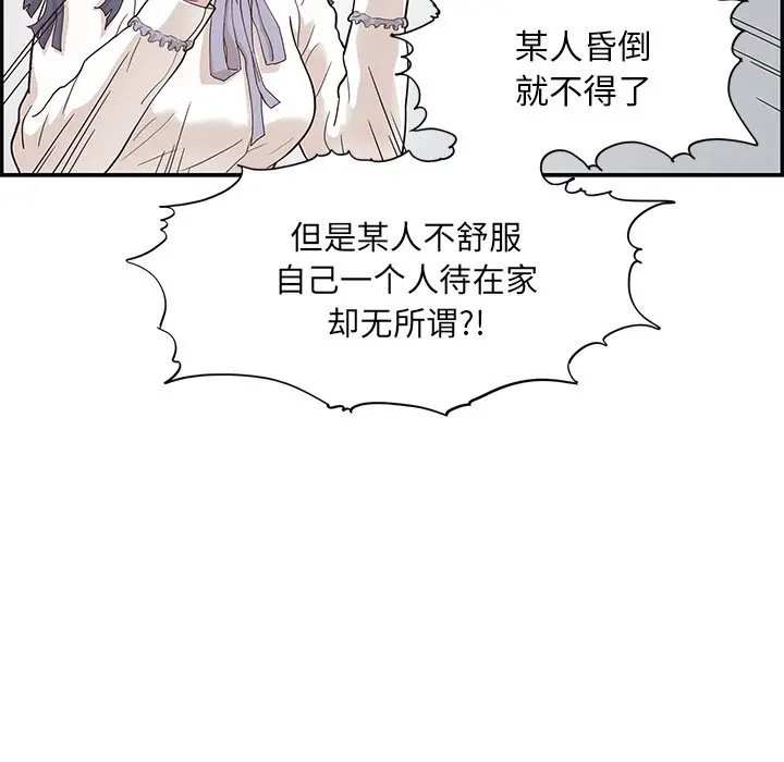 去他的女校[顶通]韩漫全集-第 87 话无删减无遮挡章节图片 