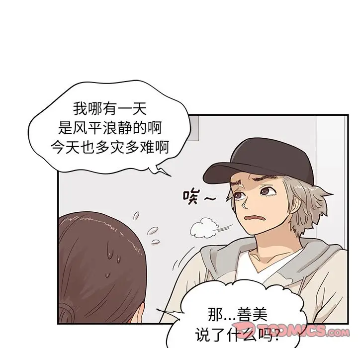去他的女校[顶通]韩漫全集-第 87 话无删减无遮挡章节图片 