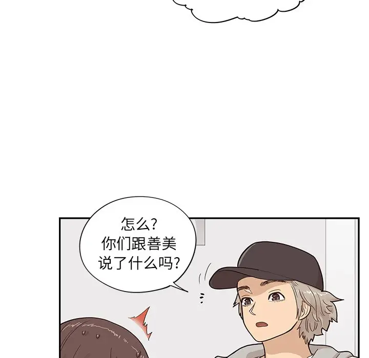 去他的女校[顶通]韩漫全集-第 87 话无删减无遮挡章节图片 