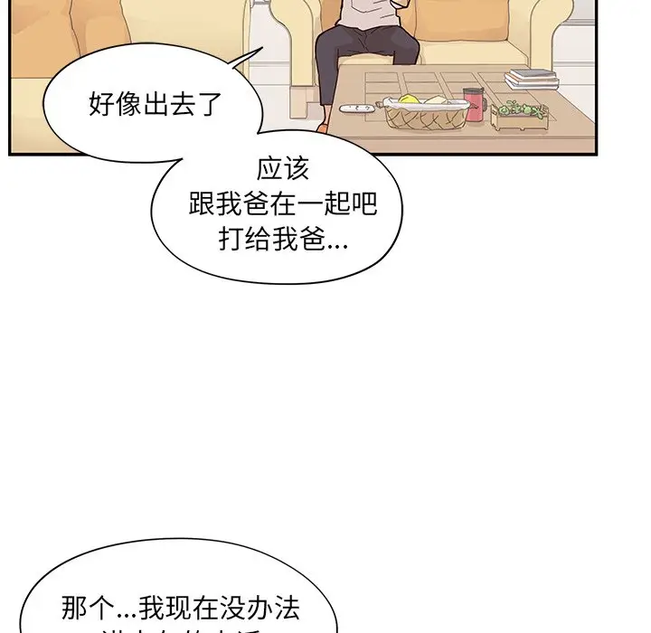 去他的女校[顶通]韩漫全集-第 87 话无删减无遮挡章节图片 