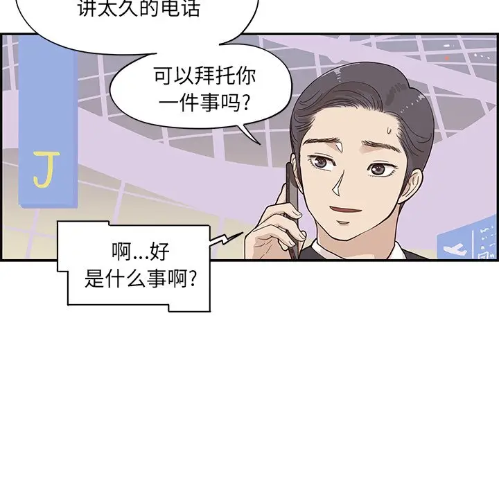 去他的女校[顶通]韩漫全集-第 87 话无删减无遮挡章节图片 