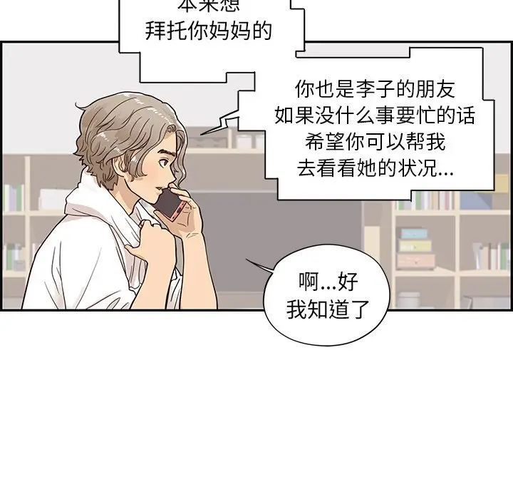 去他的女校[顶通]韩漫全集-第 87 话无删减无遮挡章节图片 