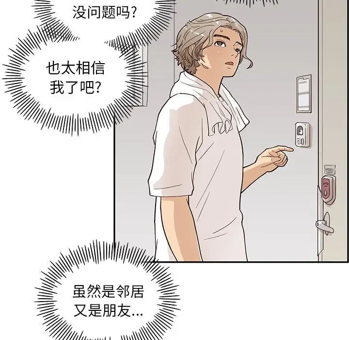 去他的女校[顶通]韩漫全集-第 87 话无删减无遮挡章节图片 