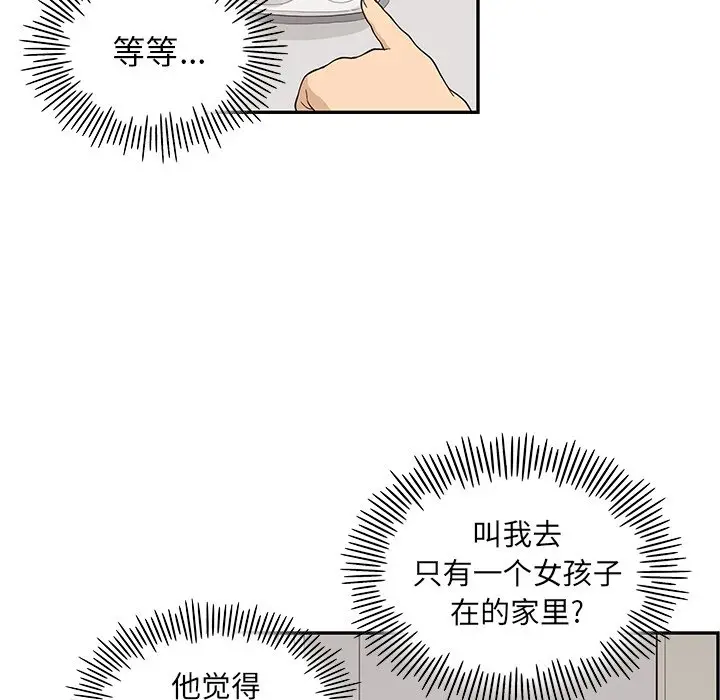 去他的女校[顶通]韩漫全集-第 87 话无删减无遮挡章节图片 