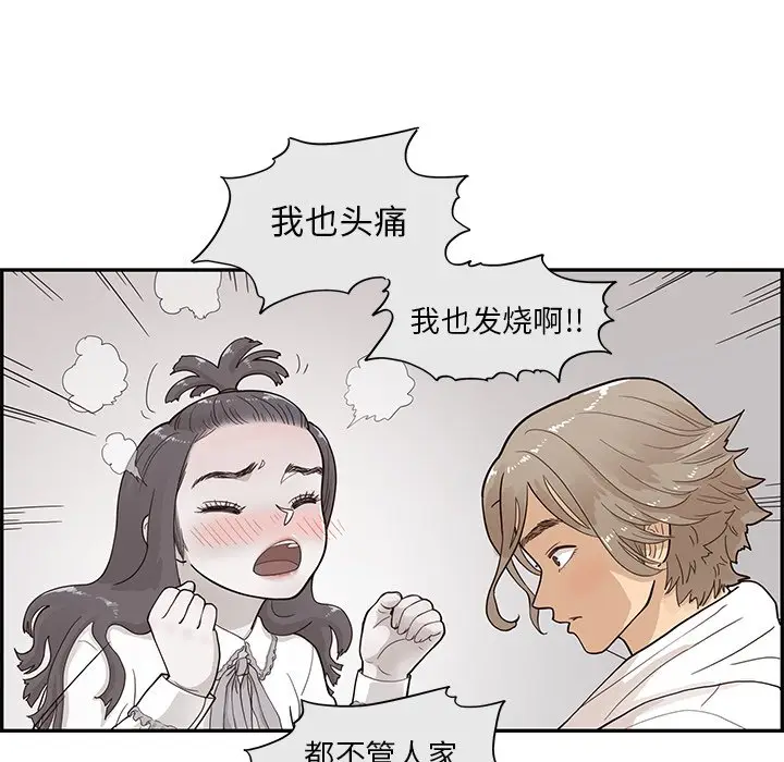 去他的女校[顶通]韩漫全集-第 87 话无删减无遮挡章节图片 