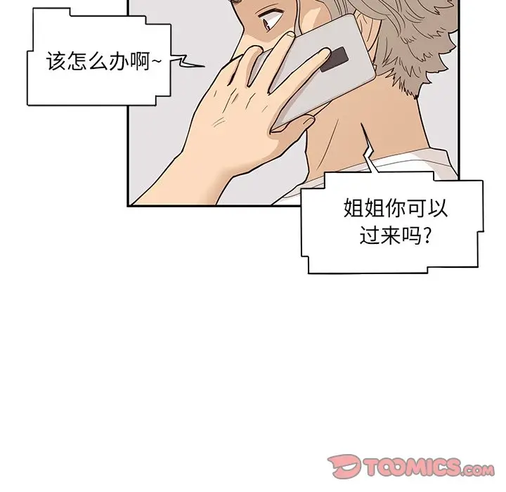 去他的女校[顶通]韩漫全集-第 87 话无删减无遮挡章节图片 