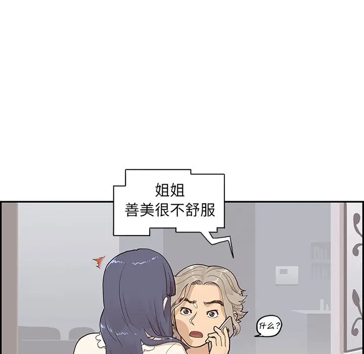 去他的女校[顶通]韩漫全集-第 88 话无删减无遮挡章节图片 