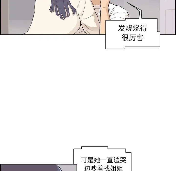 去他的女校[顶通]韩漫全集-第 88 话无删减无遮挡章节图片 