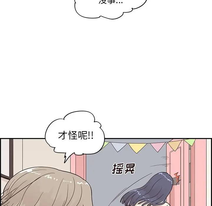 去他的女校[顶通]韩漫全集-第 88 话无删减无遮挡章节图片 
