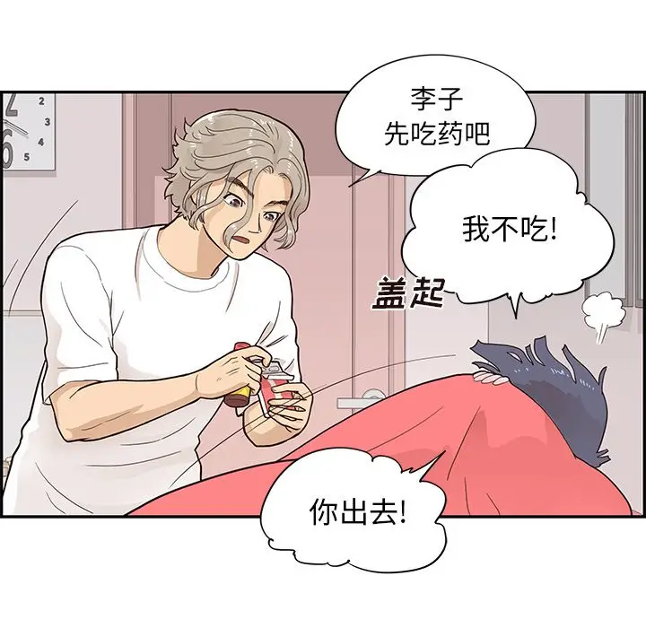 去他的女校[顶通]韩漫全集-第 88 话无删减无遮挡章节图片 
