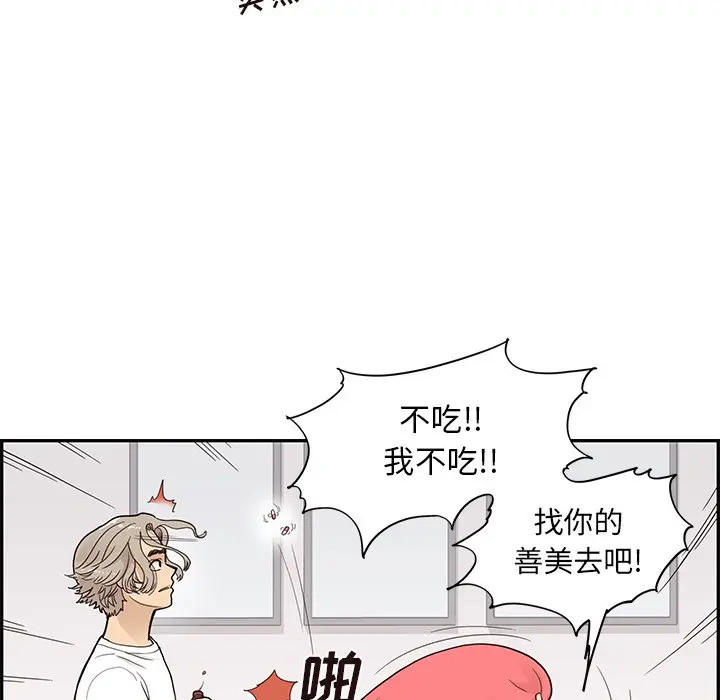 去他的女校[顶通]韩漫全集-第 88 话无删减无遮挡章节图片 
