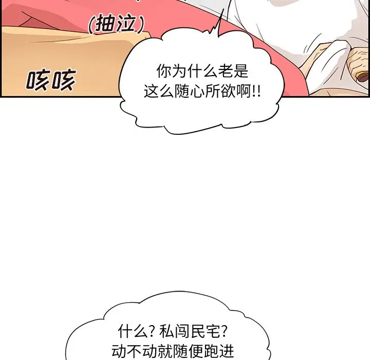 去他的女校[顶通]韩漫全集-第 88 话无删减无遮挡章节图片 