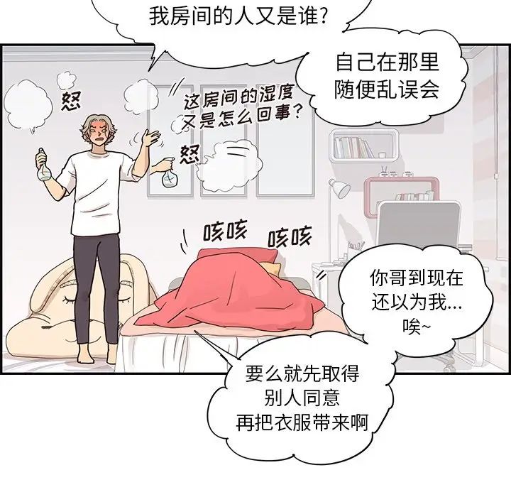 去他的女校[顶通]韩漫全集-第 88 话无删减无遮挡章节图片 