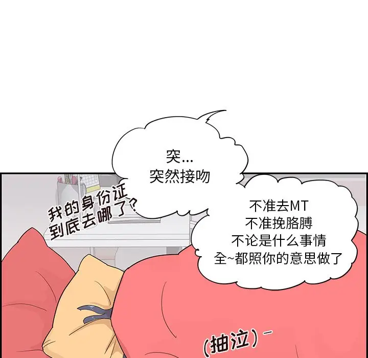 去他的女校[顶通]韩漫全集-第 88 话无删减无遮挡章节图片 