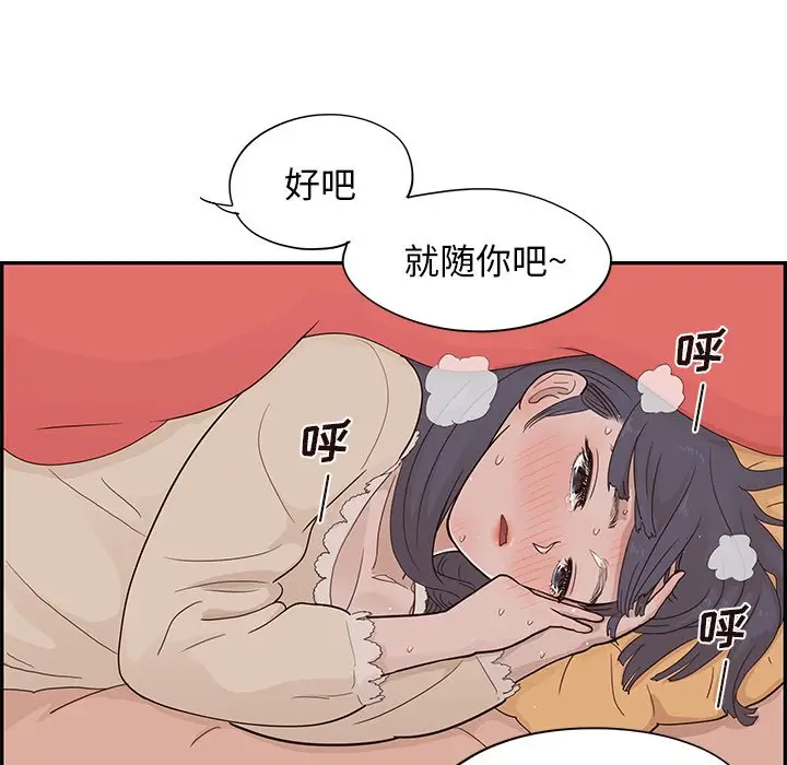去他的女校[顶通]韩漫全集-第 88 话无删减无遮挡章节图片 