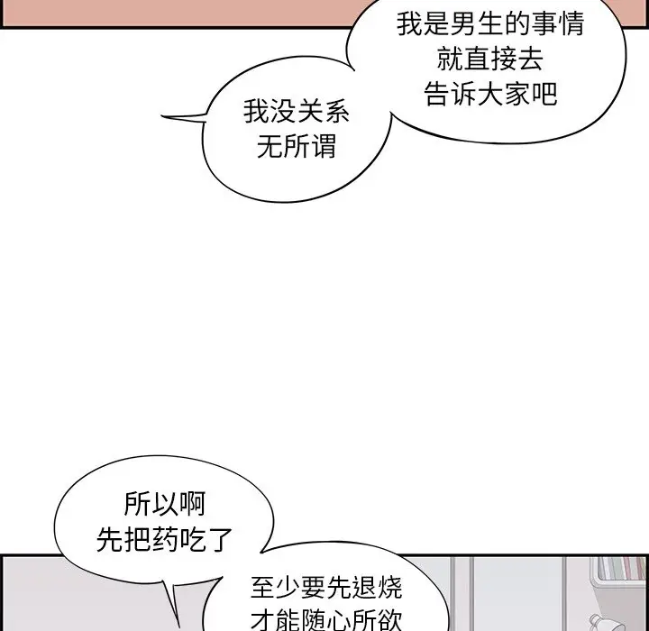 去他的女校[顶通]韩漫全集-第 88 话无删减无遮挡章节图片 