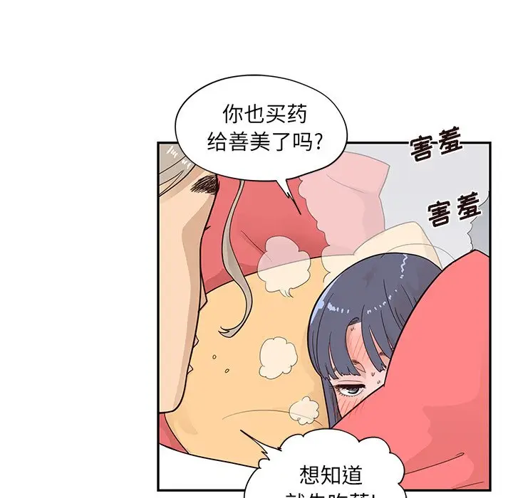 去他的女校[顶通]韩漫全集-第 88 话无删减无遮挡章节图片 